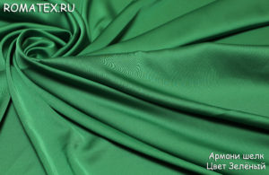 Ткань для халатов
 Армани шелк цвет зелёный