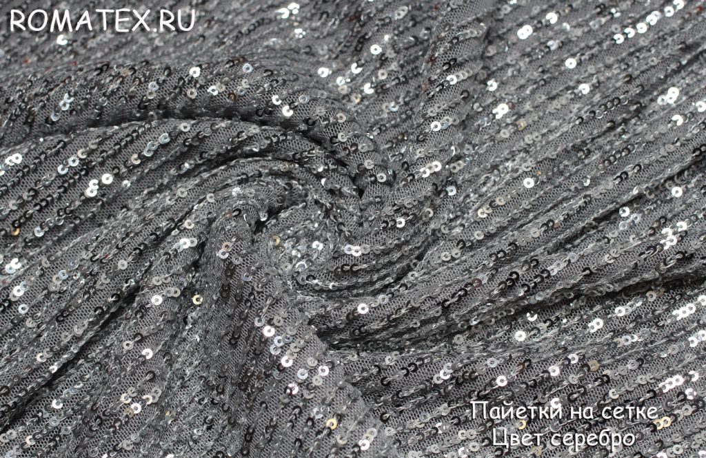 пайетки на сетке цвет серебро пайетки на сетке цвет серебро